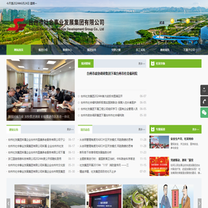 台州市社会事业发展集团有限公司