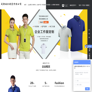 成都依然服装有限公司