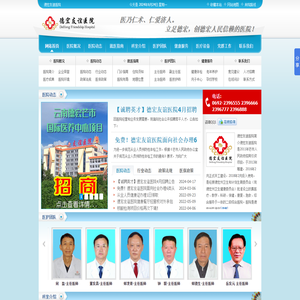 德宏友谊医院