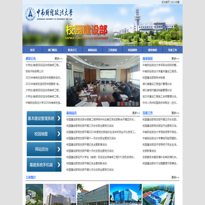 校园建设部