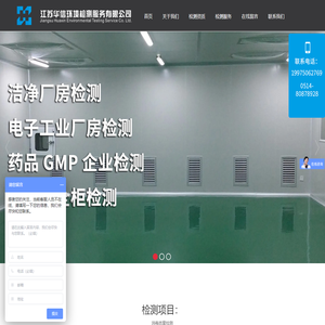 江苏华信环境检测
