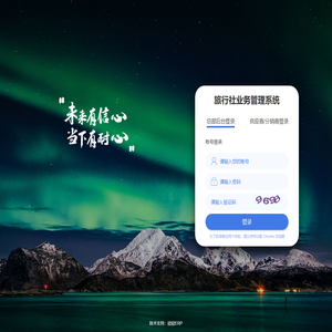 旅行社业务管理系统