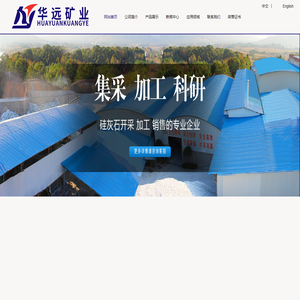 新余市华远硅灰石有限责任公司