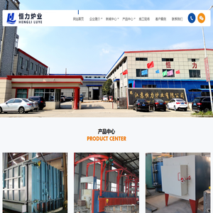 江苏恒力炉业有限公司