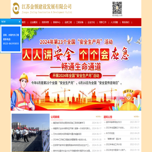 江苏金领建设发展有限公司