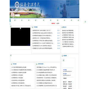 重邮经济管理学院
