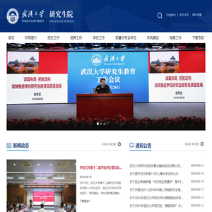 武汉大学研究生院