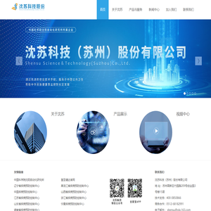 沈苏科技（苏州）股份有限公司