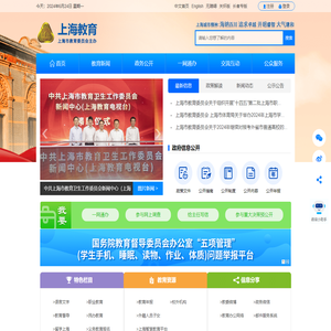 上海市教育委员会