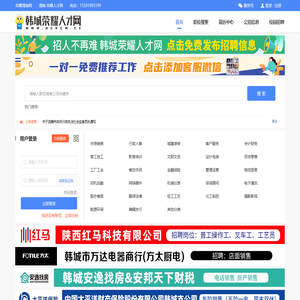 【官方】陕西荣耀/韩城人才网