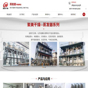 废水蒸发器