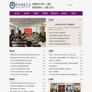 党委教师工作部