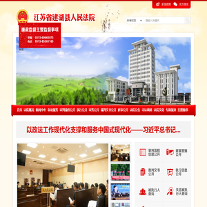 江苏省建湖县人民法院