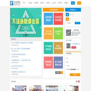 万法通课堂