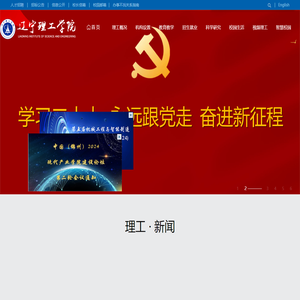 辽宁理工学院