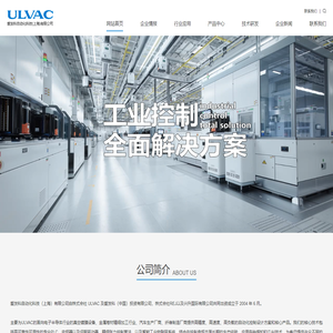 爱发科自动化科技（上海）有限公司