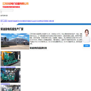 柴油发电机组