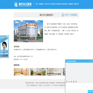 南宁长江医院