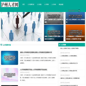 泸州人才网