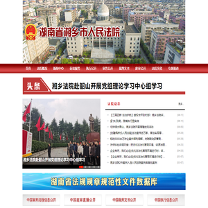 湖南省湘乡市人民法院