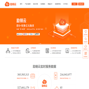 励销云官网