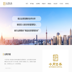 十月资本