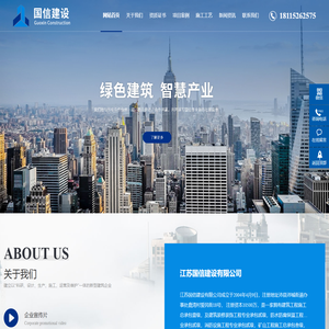 江苏国信建设有限公司