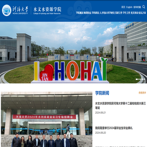 水文水资源学院