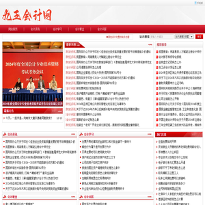 九五会计网