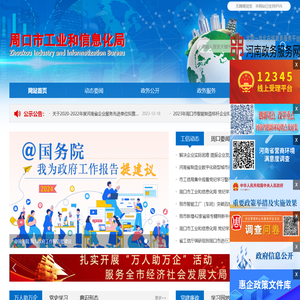 周口市工业和信息化局