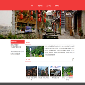 张家界中南民族国际旅行社有限责任公司