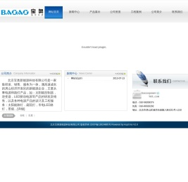 北京宝奥新能源科技有限公司