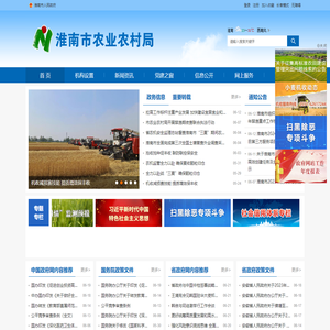 淮南市农业农村局