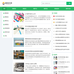 高职招生网