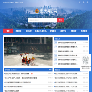 重庆消防网