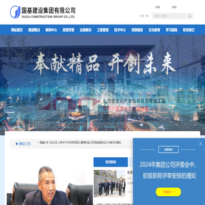 国基建设集团有限公司