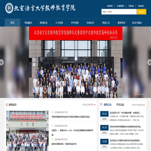 北京语言大学教师教育学院