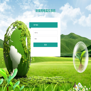 环保电监控系统