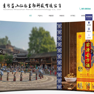 贵州苗山仁德生物科技有限公司