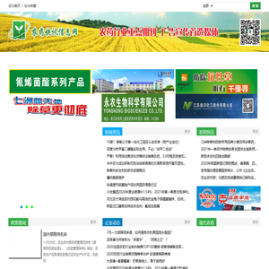 农药快讯信息网