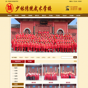 少林传统武术学校