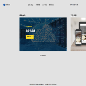 湖南开源科技有限公司主页