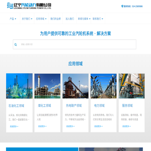 辽宁汽轮动力有限公司