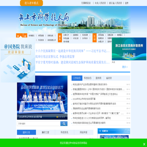 舟山市科学技术局