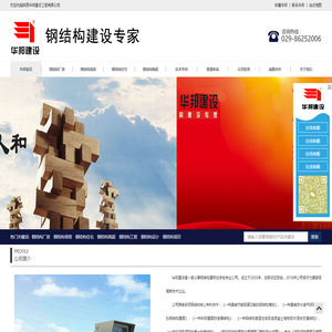 陕西钢结构