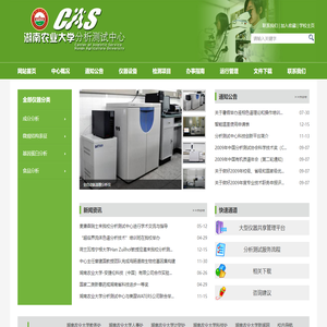 湖南农业大学分析测试中心