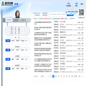 全国招标采购信息