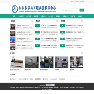 材料科学与工程实验教学中心