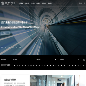 星瀚律师事务所