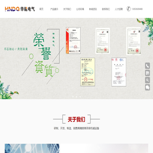 福建华能电气有限公司